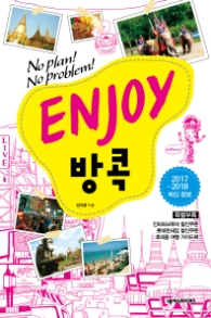 Enjoy 방콕 (2015-2016) (Enjoy 세계여행 6)